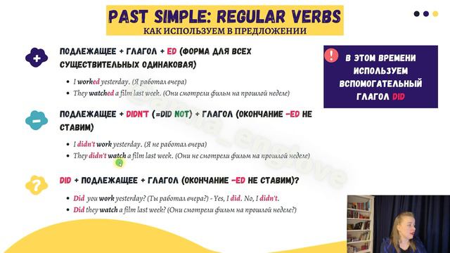 Past Simple - Part 1 смотреть онлайн