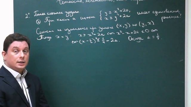 Вебинар «Решение уравнений, неравенств и систем с параметрами, имеющих симметрии» смотреть онлайн