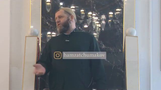 Шейх Хамзат Чумаков / общения женатых мужчин с посторонними женщинами. смотреть онлайн