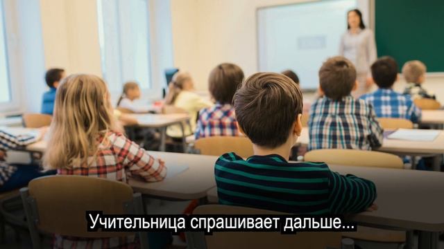 Идет урок учительница спрашивает смотреть онлайн