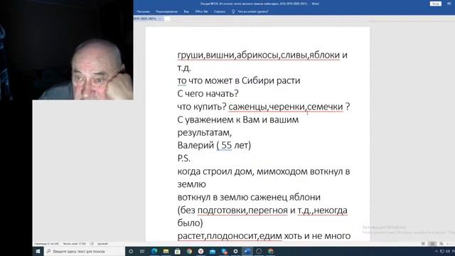 Вебинар №103. Садоводство глазами Валерия Железова смотреть онлайн
