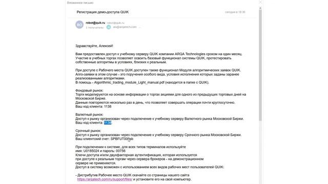 Получение демо-доступа к QUIK смотреть онлайн