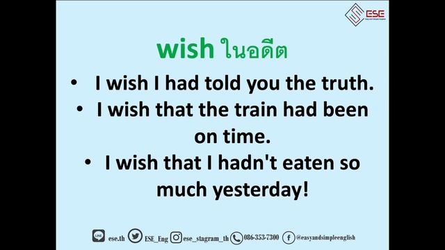 wish ใช้ยังไง แปลว่าอะไร โครงสร้างเป็นยังไงบ้าง เรียนภาษาอังกฤษออนไลน์กับESE смотреть онлайн