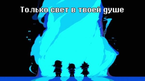 КАВЕР на "Не Забудь" ft. @undertaletime267  | ПЕСНЯ по ДЕЛЬТАРУН | Deltarune Chapter 1