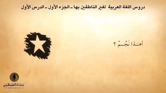 1 Dars | Durusul Lug'atil Arobiyya 1-kitob