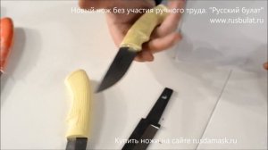 Новый нож от компании «Русский булат» без участия ручного труда Грибник-010