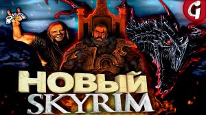 Играем в обновленную версию SKYRIM В 4K 60 FPS С МОДАМИ НА PS5