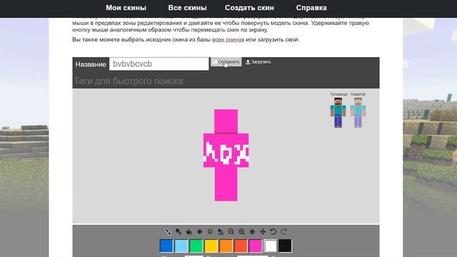 КАК СДЕЛАТЬ СКИН ДЛЯ МАЙНКРАФТ смотреть онлайн