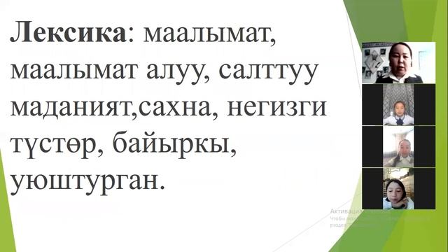 Фрагмент урока учителя кыргызского языка сш. √10 им.А.П.Гайдара Орозбаевой Зульфии Сабыржановны