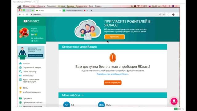 Онлайн-марафон «Учительская»: помощь от «ЯКласс» Трек 1. «Путеводитель» по цифровой среде смотреть онлайн