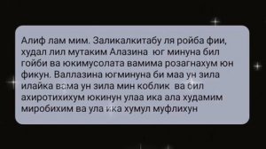 Сура Алиф лям мим ♥️