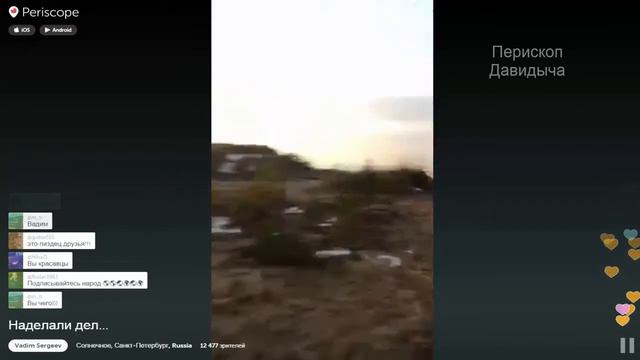Перископ Давидыча/Утопили ТИГРА Всё по тест драйвам в Питере/13.02.2016 смотреть онлайн