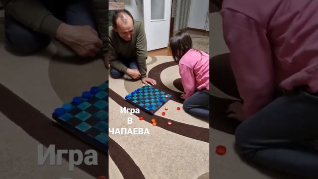 игра в Чапая. внучка делает деда смотреть онлайн