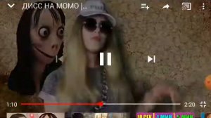 Песня про момо