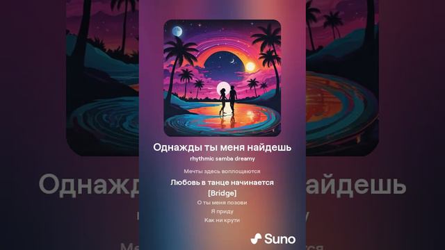 Однажды ты меня найдешь смотреть онлайн