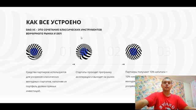 DAO.vc обзор краудфандинговой платформы смотреть онлайн