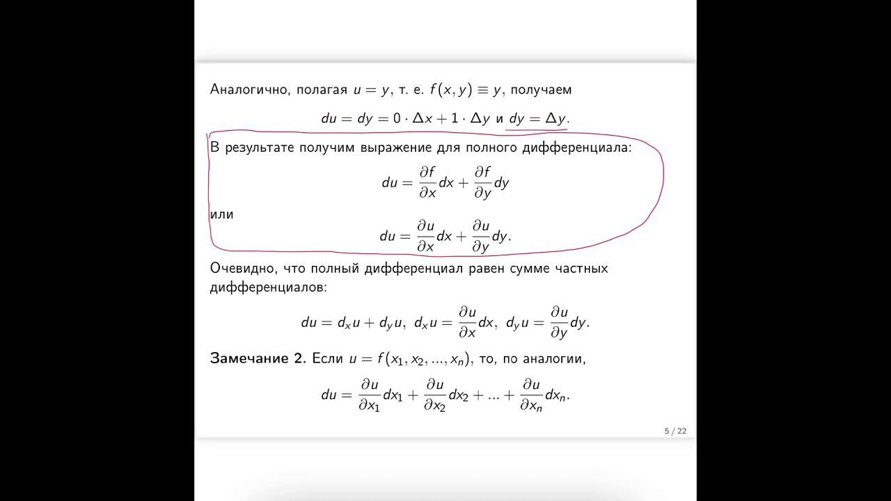 Дифференцируемость и дифференциал ФНП. Производная сложной и неявной функций, произв. по направлению смотреть онлайн