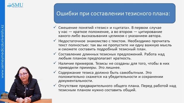 План как структурно-содержательный компонент научного текста. смотреть онлайн