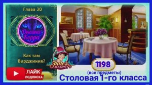 Сцены 1198 June's journey на русском.