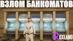 КАК ПРАВИЛЬНО ВЗЛАМЫВАТЬ БАНКОМАТЫ В ГТА 5 РП? ГАЙД ЗАРАБОТОК В GTA 5 RP