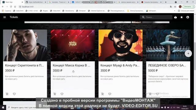 Tickets Project. React. смотреть онлайн