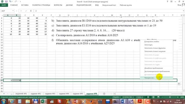 Табличный процессор MS Excel - Часть 6 смотреть онлайн