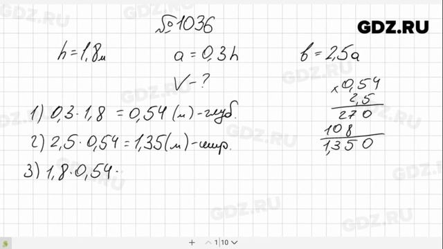 № 1036- Математика 6 класс Виленкин