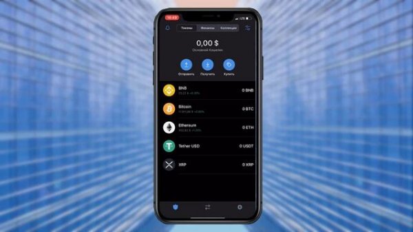 Как создать биткоин кошелек  на телефоне? / Trust Wallet - надежный кошелек для криптовалют.