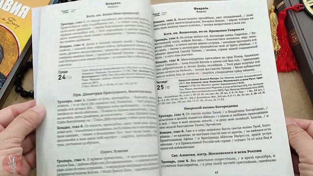 Календарь-тропарион "Дивен Бог во святых своих". Каким святым в каких нуждах молиться на 2021 г смотреть онлайн