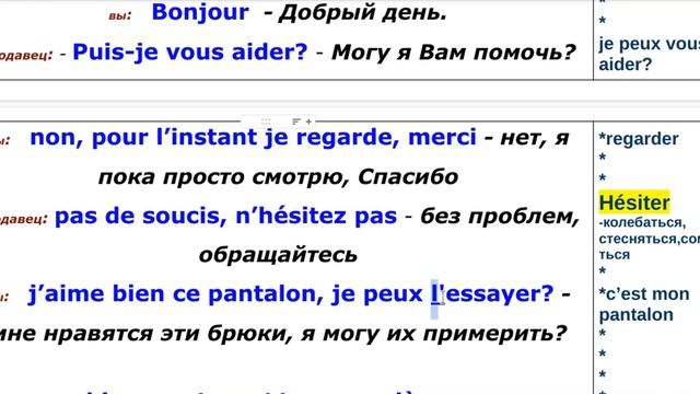 В МАГАЗИНЕ ОДЕЖДЫ на ФРАНЦУЗСКОМ ЯЗЫКЕ! ?? Диалог на Французском на каждый день - УРОК 14! смотреть онлайн
