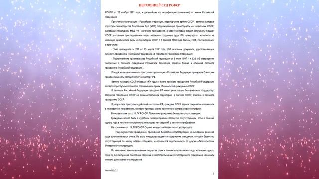 Постановление от 16.04.21г. №А-012/21 о действительности гражданства СССР смотреть онлайн