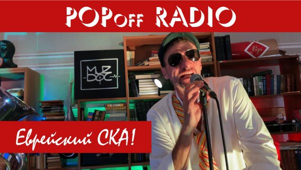 POPoff RADIO - Daddy Cool (Boney M. cover)