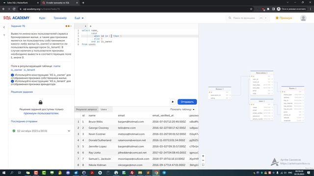 Решение задания #76 в онлайн-тренажере sql-academy.org смотреть онлайн