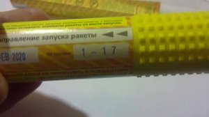 РО-30. Гражданская осветительная ракета.