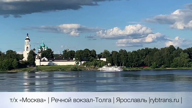 Ярославль. т/х «Москва» Речной вокзал-Толга