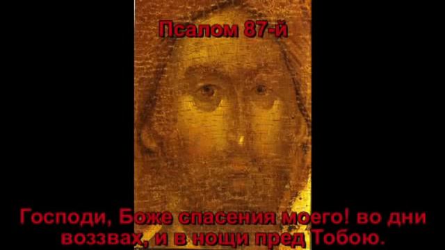 ШЕСТОПСАЛМИЕ псалмы № 3, 37, 62, 87, 102, 142 смотреть онлайн