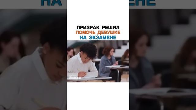 призрак решил помочь девушке на экзамене смотреть онлайн