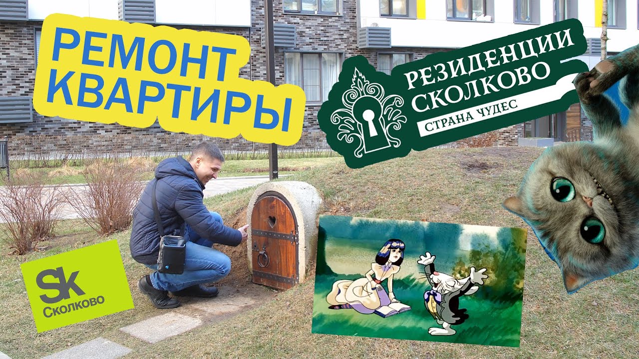 Ремонт квартиры в ЖК Резиденции Сколково смотреть онлайн