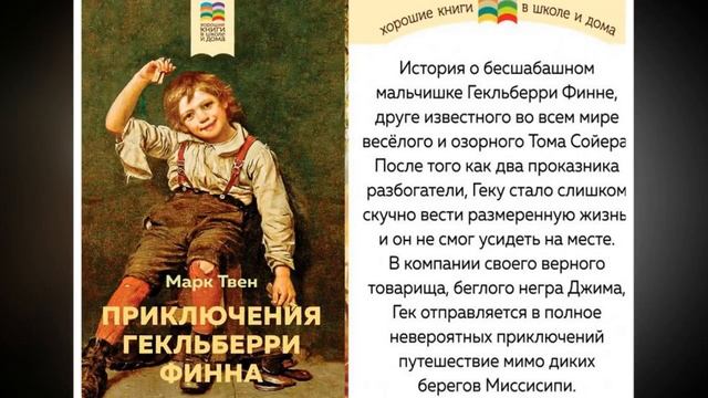 Хорошие книги в школе и дома