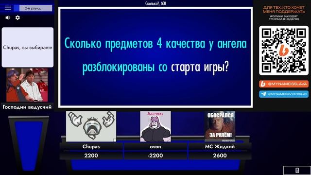 СВОЯ ИГРА ПО АЙЗЕКУ С ПОДПИСЧИКАМИ #6 смотреть онлайн