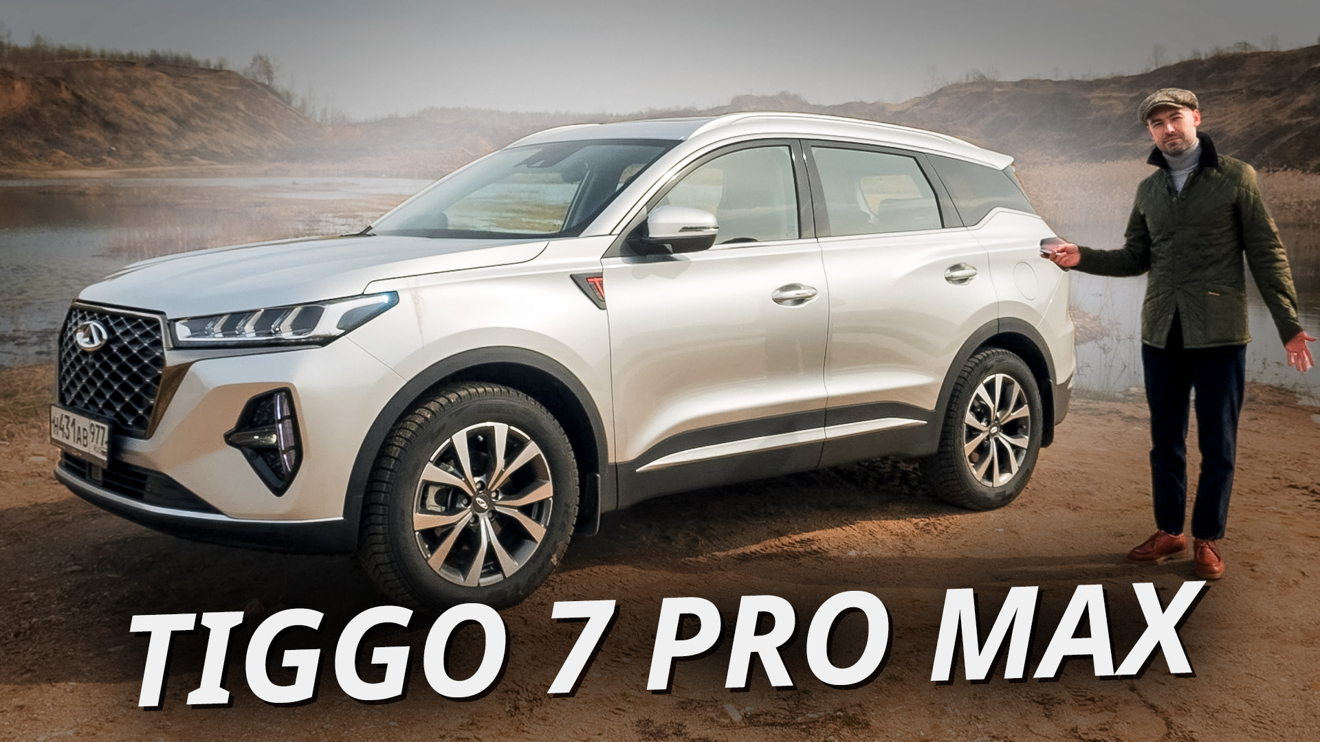 Подрос во всех смыслах. Chery Tiggo 7 Pro Max | Наши тесты смотреть онлайн