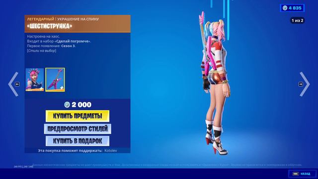 «Спроси у Харли»: Магазин Фортнайт 15 Июня | Новый стартер-пак "Коварство картечи" | Обзор скинов смотреть онлайн