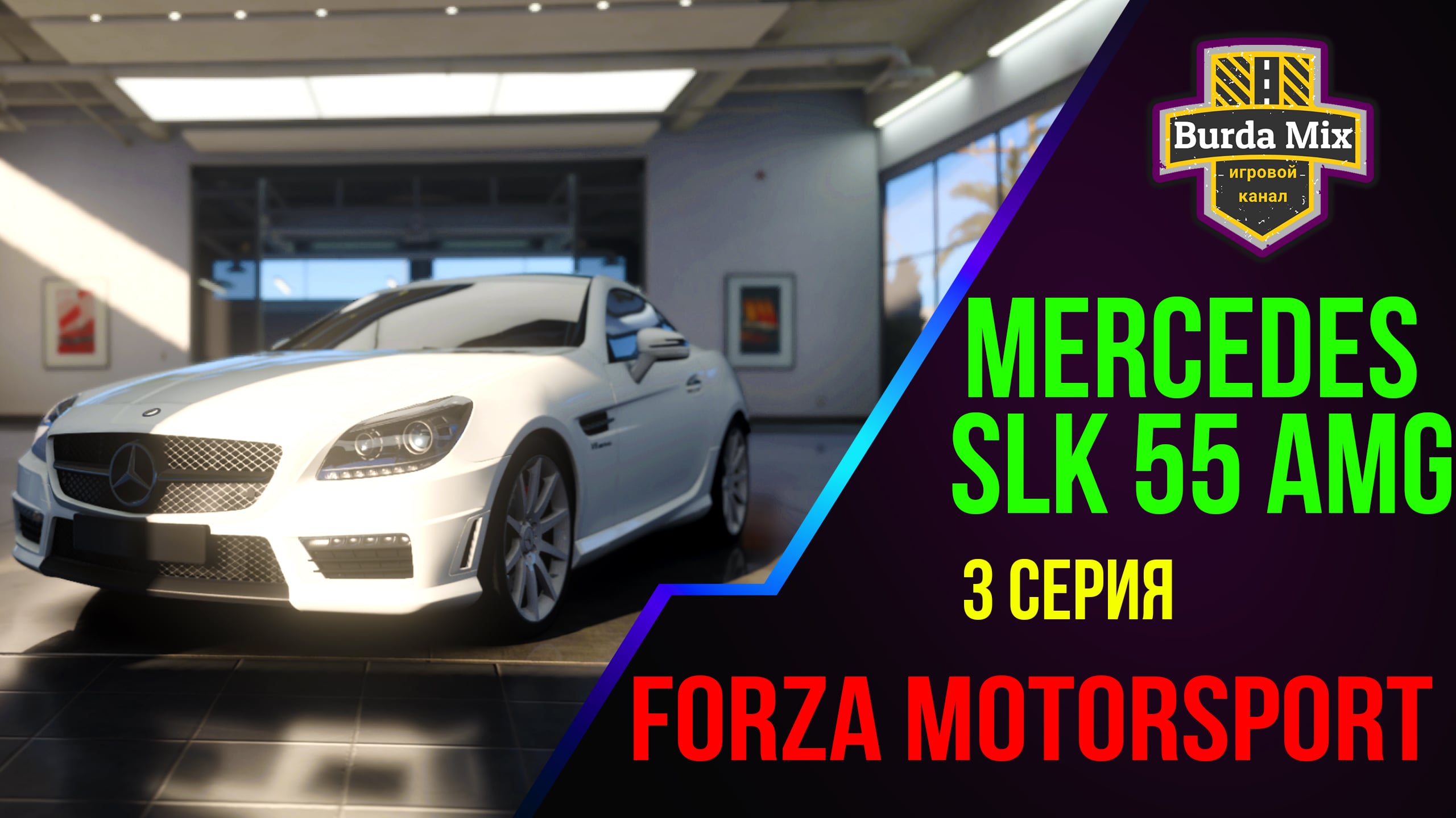 Создано для спорта ➤ Forza Motorsport