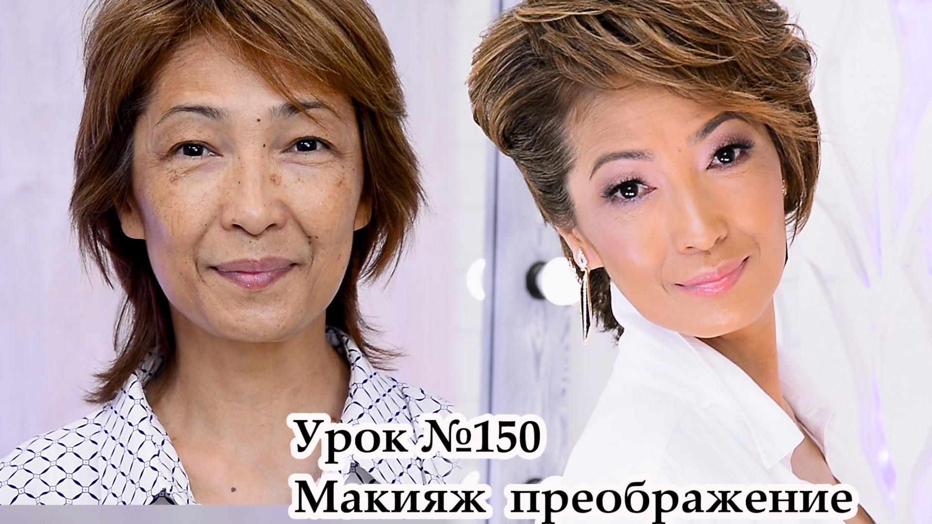 Макияж для нависшего века / азиатское веко. Урок№150 смотреть онлайн