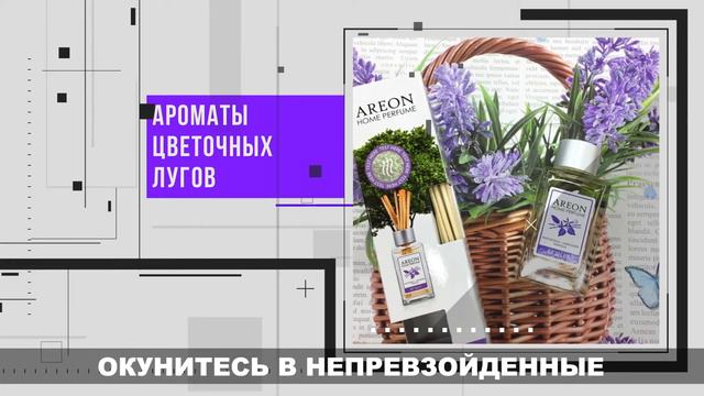 Aromatika смотреть онлайн