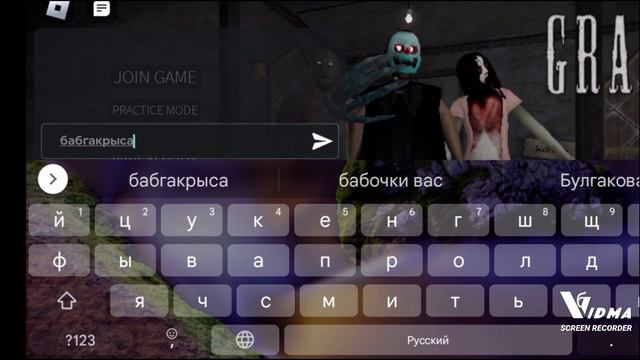 эта бабка granny роблоксе играю в бабку grainy скоро выйдет айс-крим все части которые вам покажу 🥺 смотреть онлайн