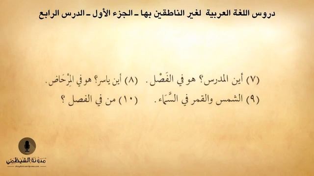 4 Dars | Durusul Lug'atil Arobiyya 1-kitob