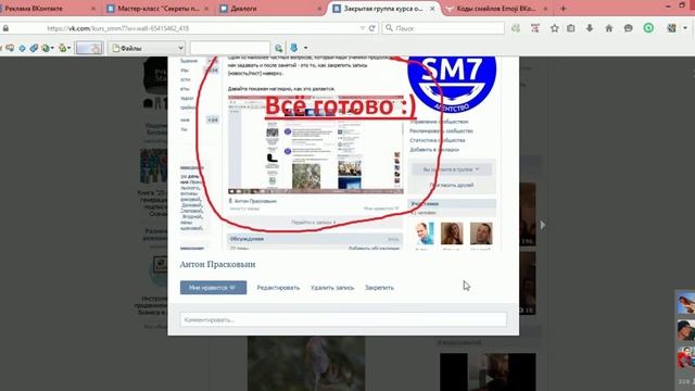 Как закрепить запись на стене ВКонтакте смотреть онлайн