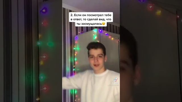 Как понравиться парню смотреть онлайн