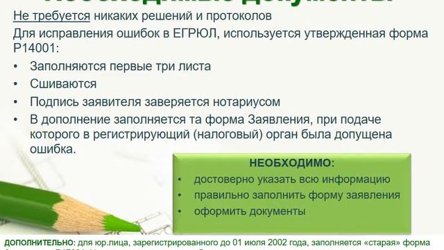 Исправление ошибок в полученных документах смотреть онлайн
